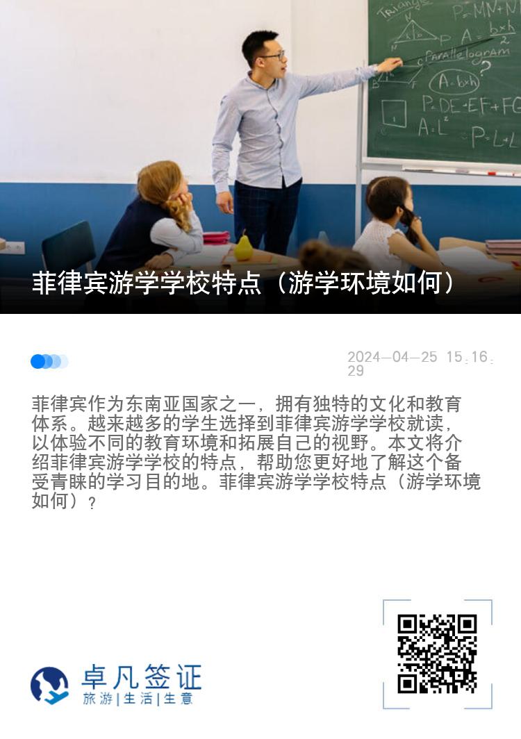 菲律宾游学学校特点（游学环境如何）