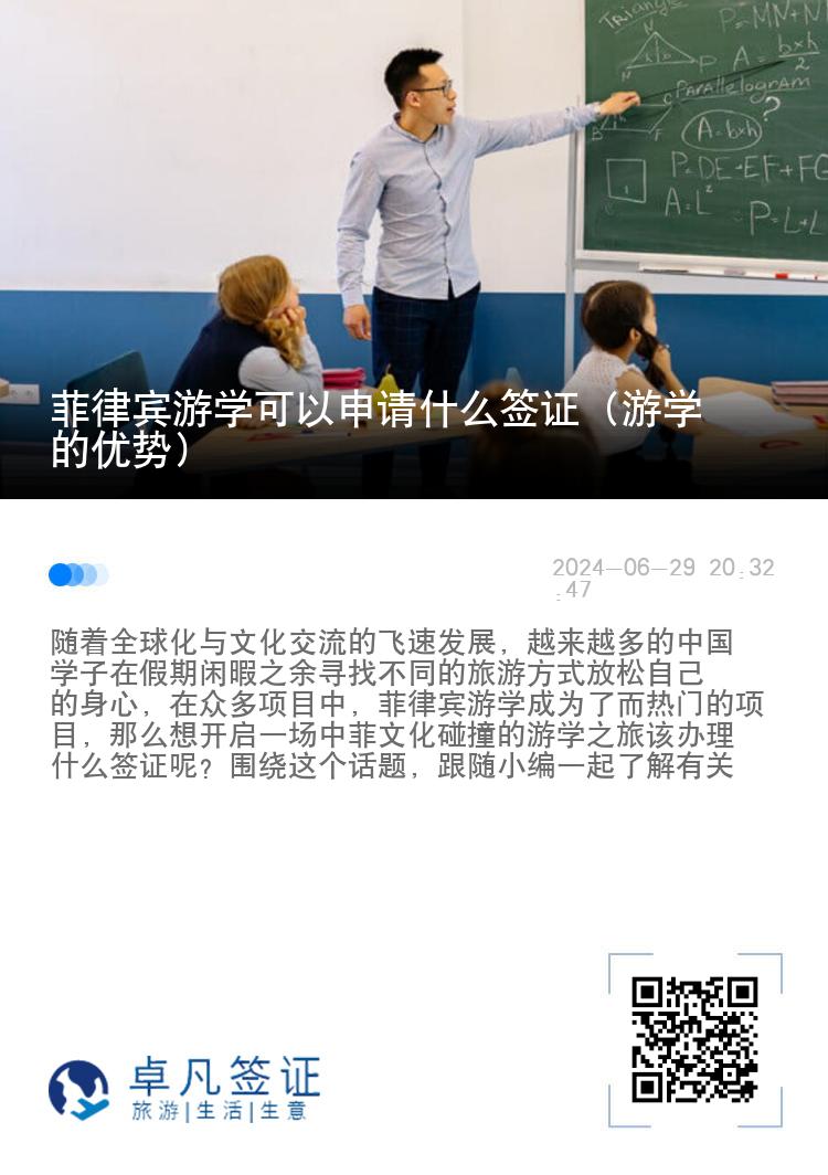 菲律宾游学可以申请什么签证（游学的优势）