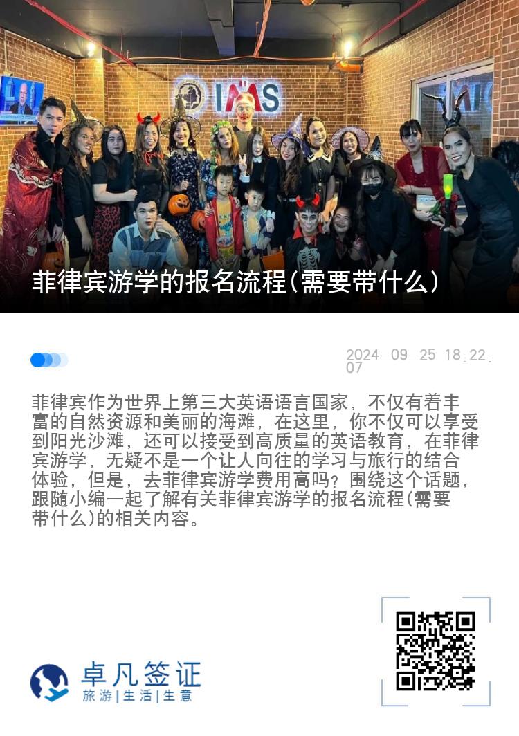 菲律宾游学的报名流程(需要带什么)