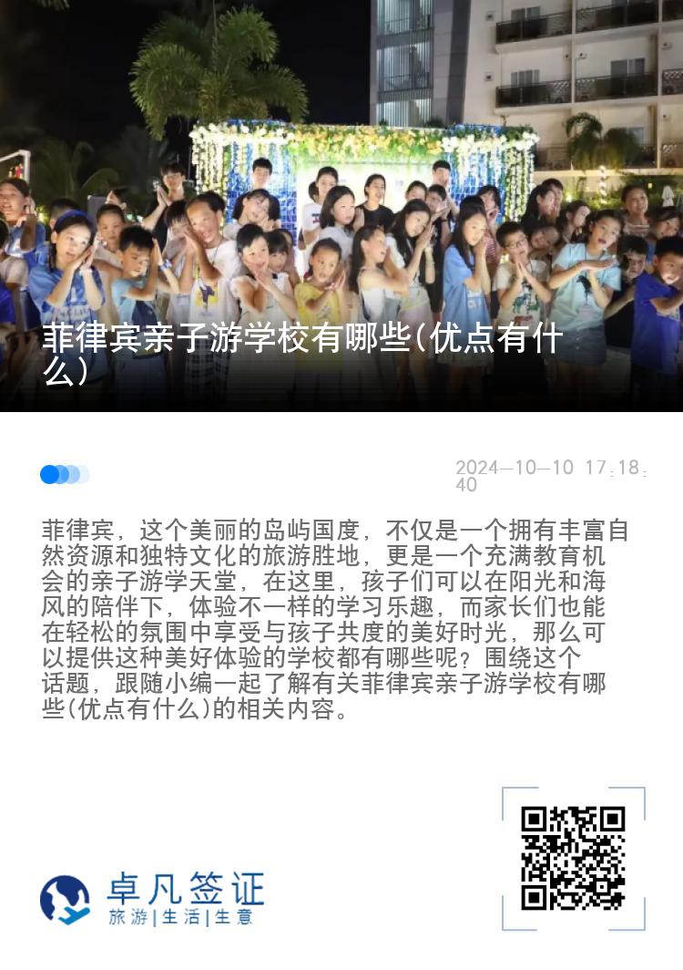 菲律宾亲子游学校有哪些(优点有什么)