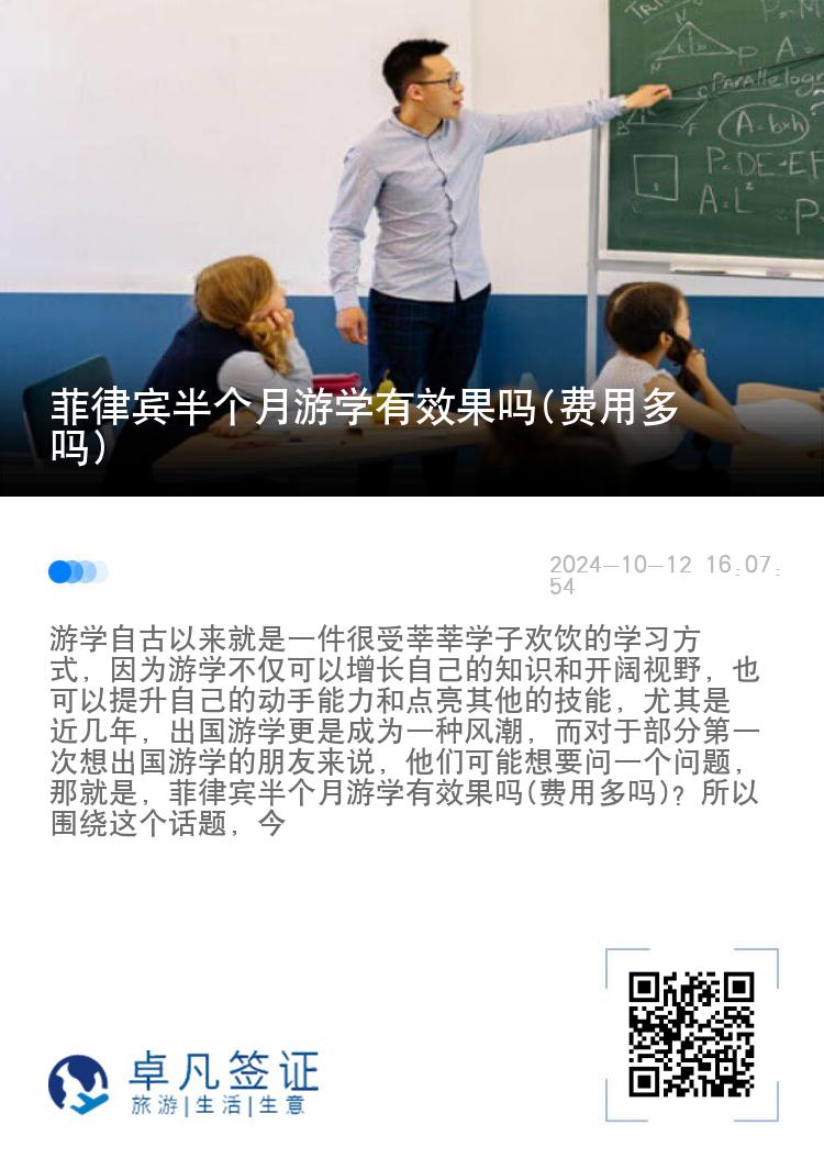 菲律宾半个月游学有效果吗(费用多吗)