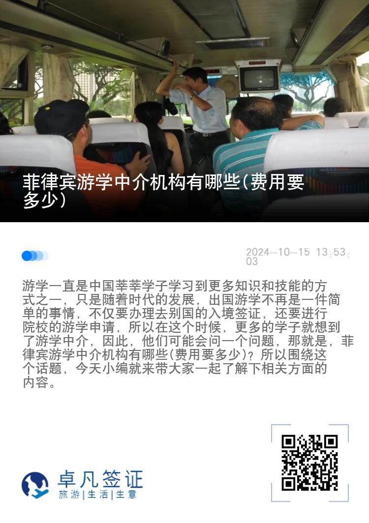 菲律宾游学中介机构有哪些(费用要多少)