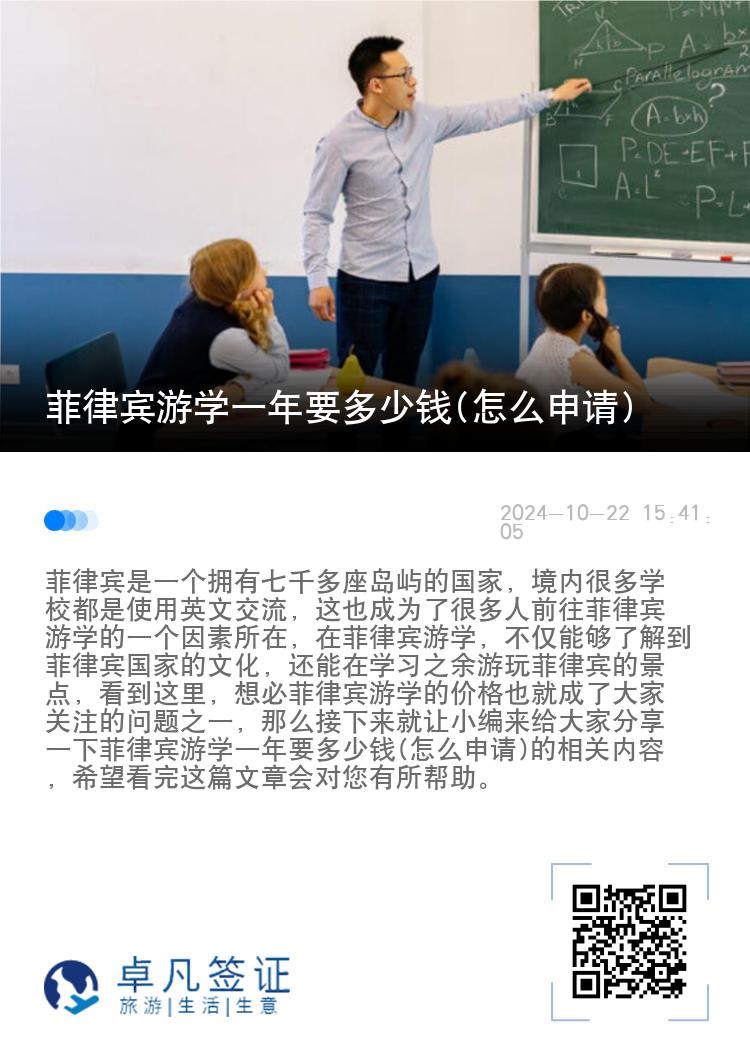 菲律宾游学一年要多少钱(怎么申请)
