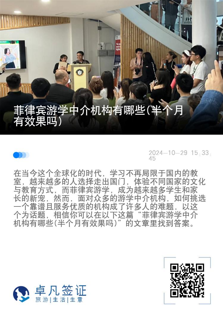 菲律宾游学中介机构有哪些(半个月有效果吗)