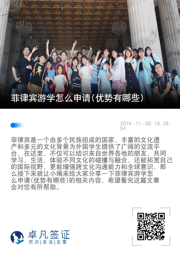 菲律宾游学怎么申请(优势有哪些)