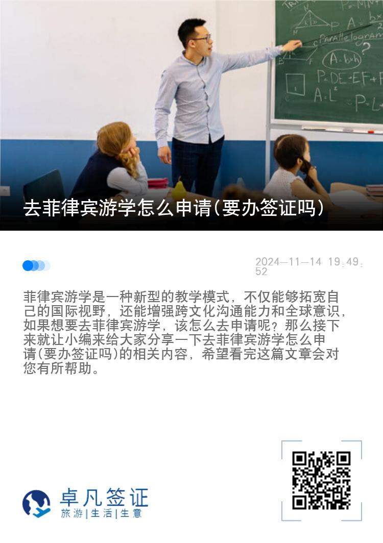 去菲律宾游学怎么申请(要办签证吗)