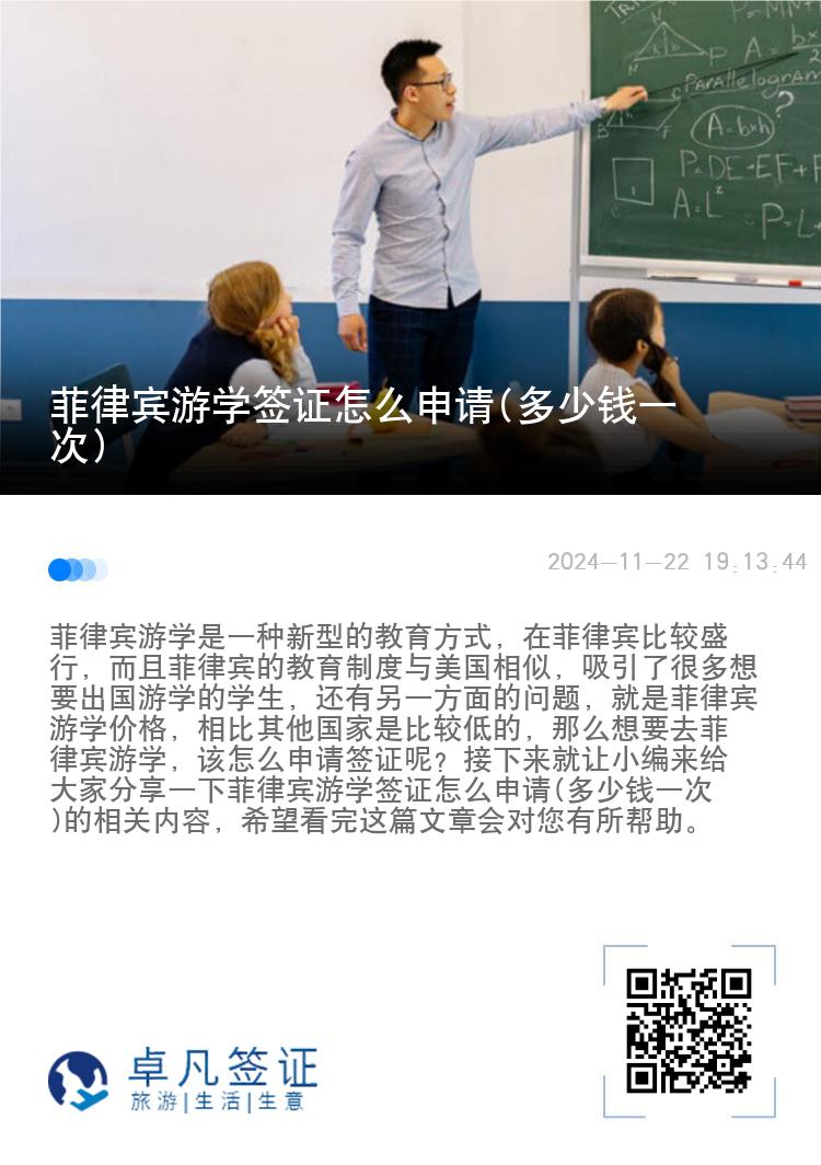菲律宾游学签证怎么申请(多少钱一次)