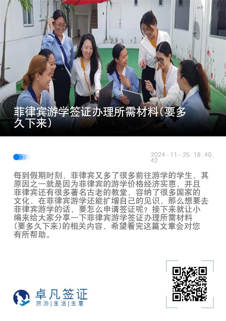 菲律宾游学签证办理所需材料(要多久下来)