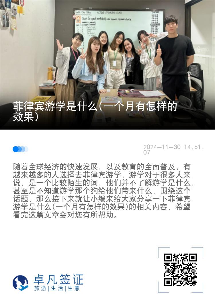 菲律宾游学是什么(一个月有怎样的效果)