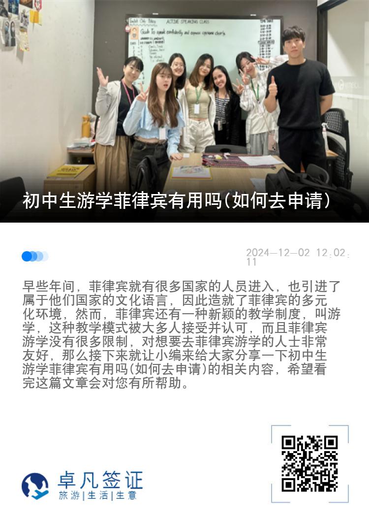 初中生游学菲律宾有用吗(如何去申请)