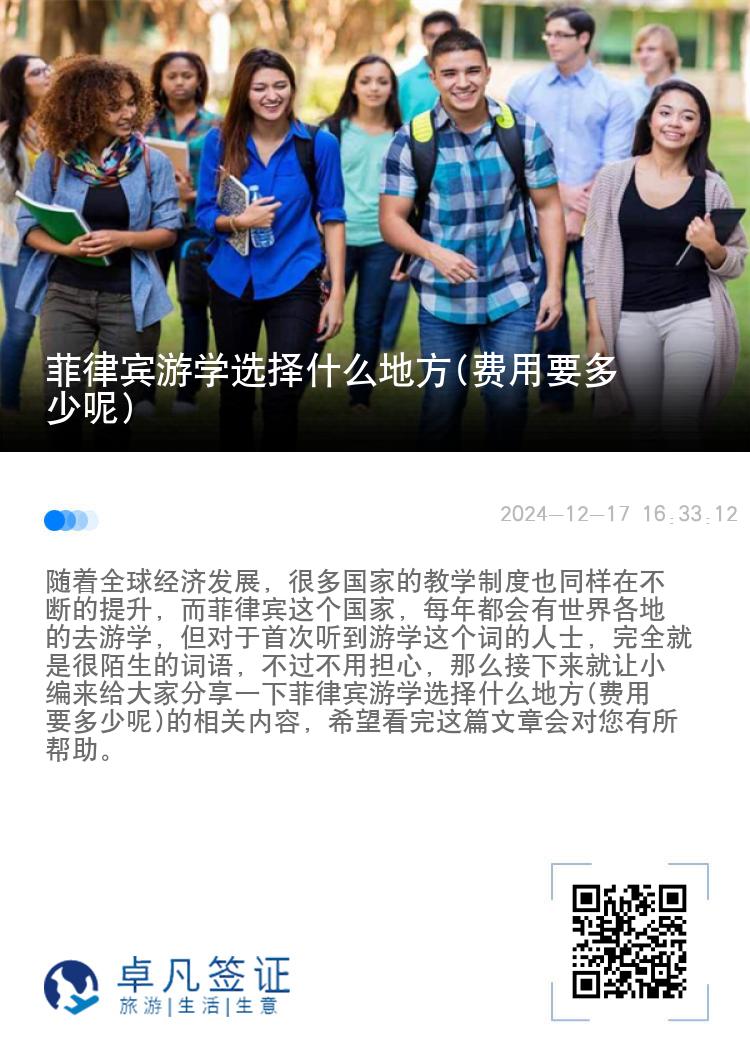 菲律宾游学选择什么地方(费用要多少呢)