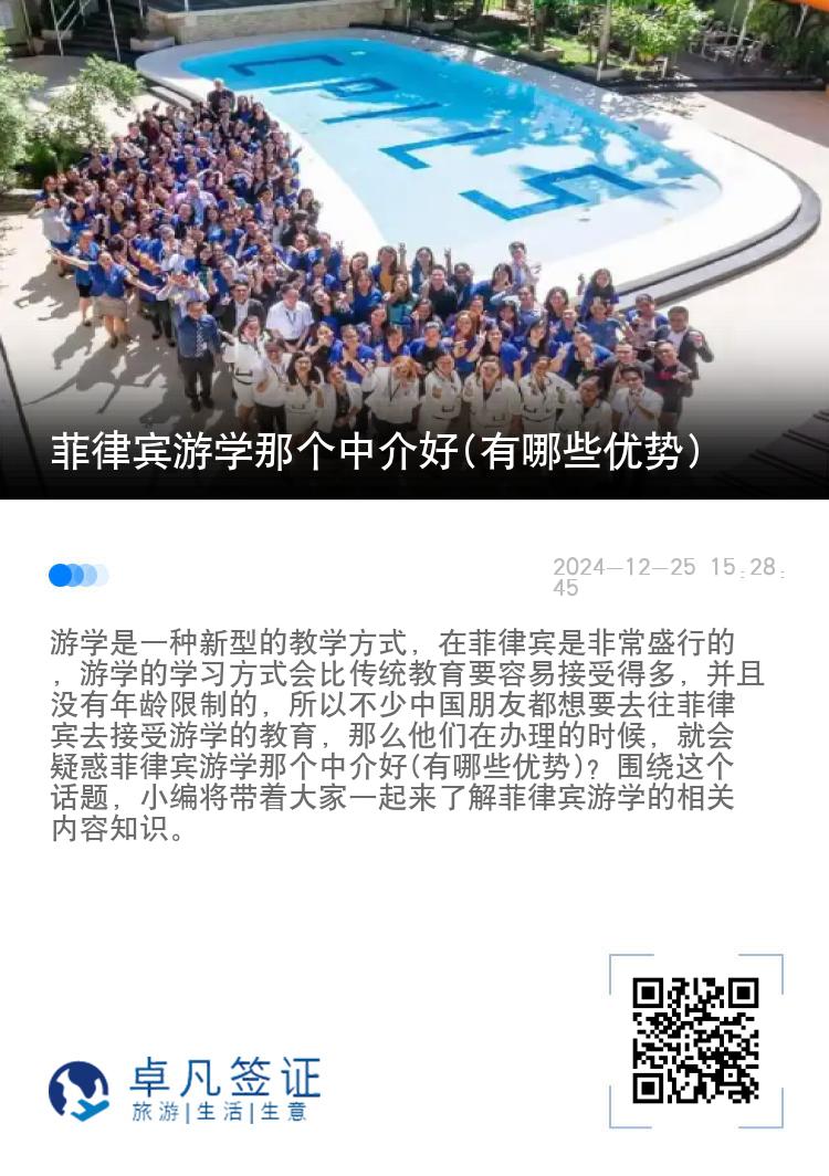 菲律宾游学那个中介好(有哪些优势)