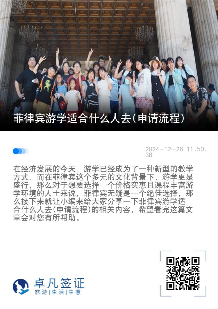 菲律宾游学适合什么人去(申请流程)