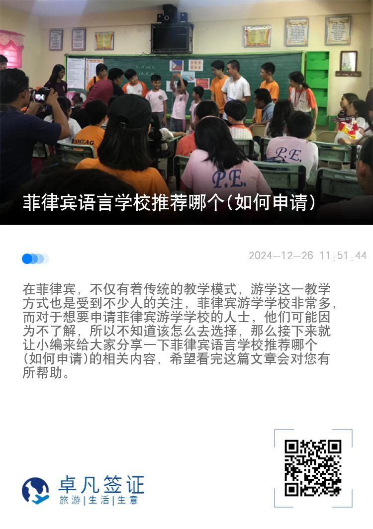 菲律宾语言学校推荐哪个(如何申请)
