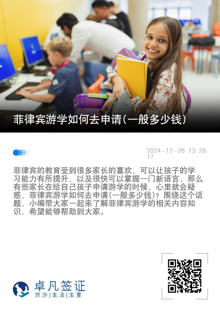 菲律宾游学如何去申请(一般多少钱)