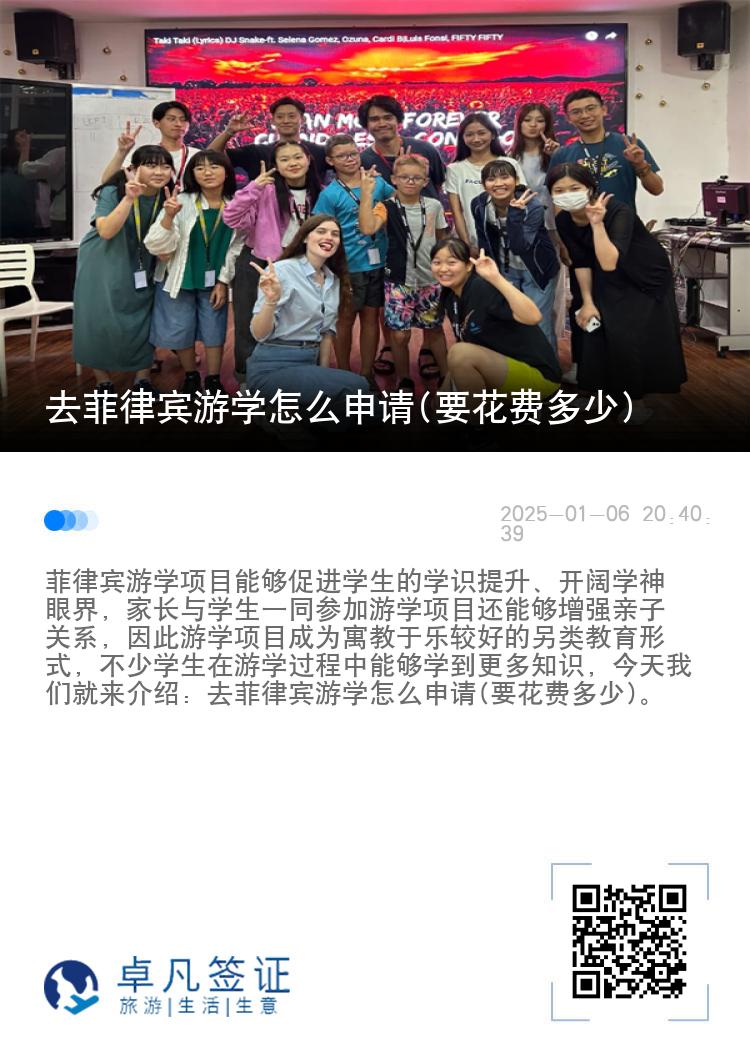 去菲律宾游学怎么申请(要花费多少)