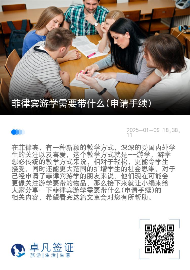 菲律宾游学需要带什么(申请手续)