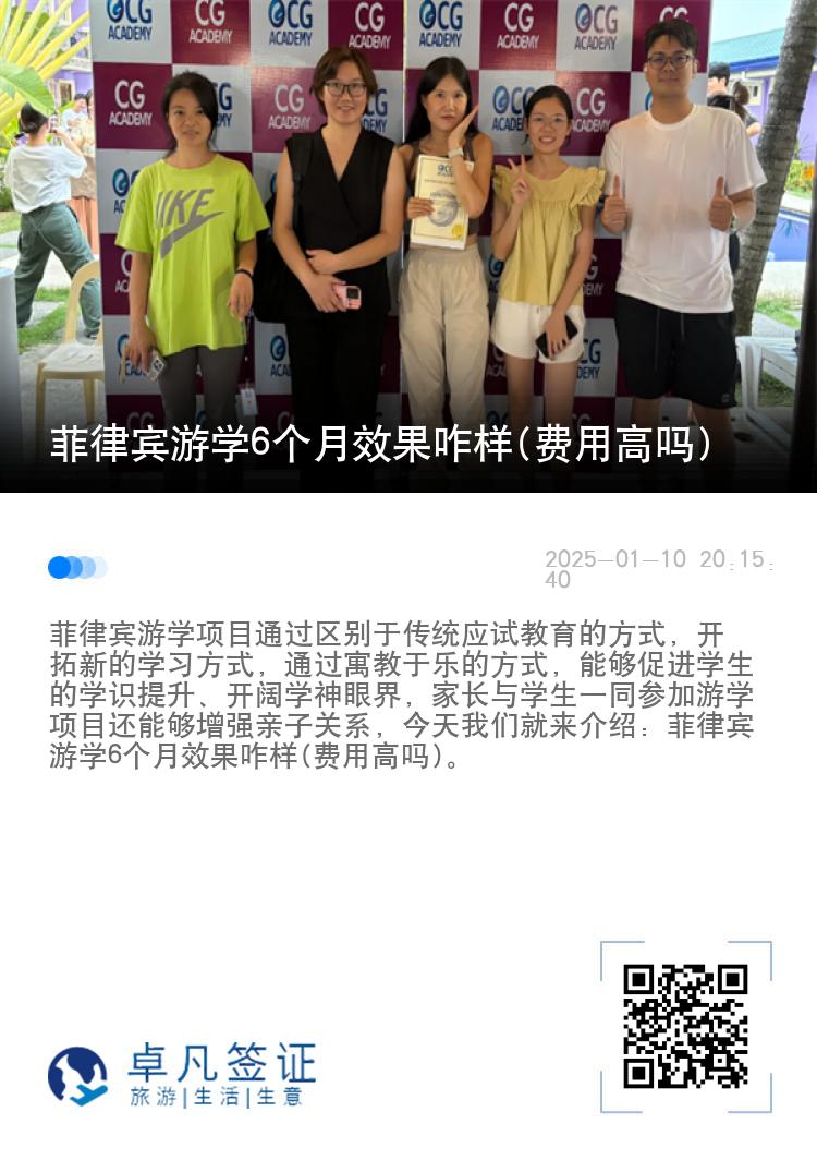 菲律宾游学6个月效果咋样(费用高吗)